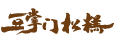 豆掌门松糕logo图2
